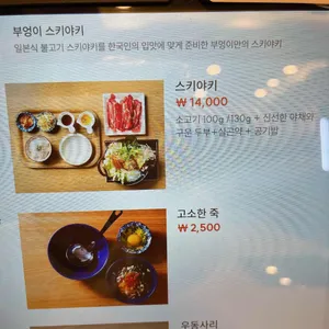 부엉이샤브 스키야키 리뷰 사진
