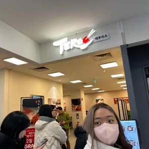 테루카츠 리뷰 사진