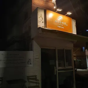 으나수키친 두번째이야기 리뷰 사진