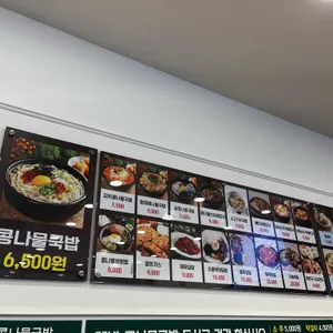 한방전주콩나물국밥 리뷰 사진