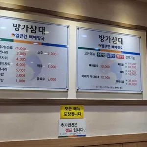 방가삼대얼큰한뼈해장국 리뷰 사진