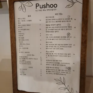 푸슈 리뷰 사진