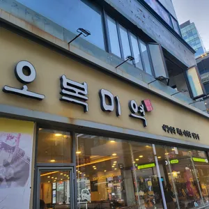 오복미역 대표 사진