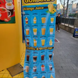 고망고 리뷰 사진