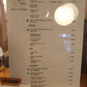 하우스오브바이닐 리뷰 사진