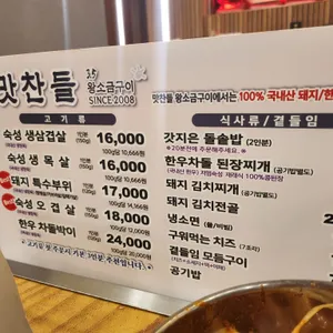 맛찬들왕소금구이 리뷰 사진