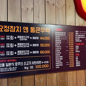 요정참치앤통큰우럭 리뷰 사진
