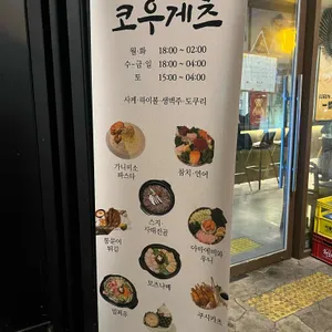 코우게츠 리뷰 사진