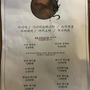 코우게츠 리뷰 사진