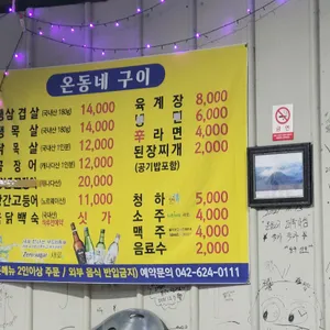 온동네구이 리뷰 사진