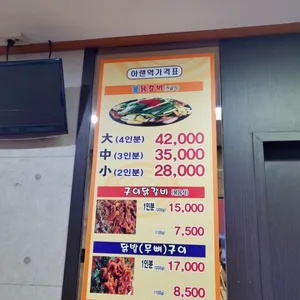 아랜역닭갈비 리뷰 사진