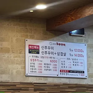 윤상옥신쭈꾸미 리뷰 사진