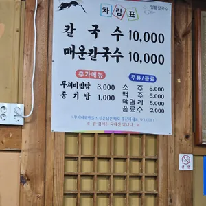 밀밭칼국수 리뷰 사진
