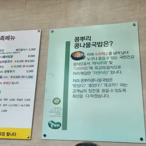 콩뿌리전주콩나물국밥 개포점 리뷰 사진