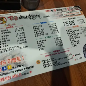 꼬꼬아찌숯불치킨 리뷰 사진