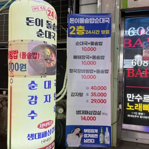 돈이 돌솥밥순대국 리뷰 사진