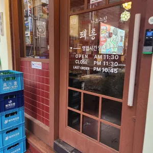 돼통령 리뷰 사진