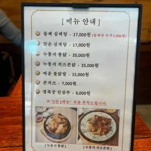 경복궁삼계탕  리뷰 사진