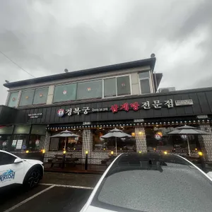 경복궁삼계탕  리뷰 사진