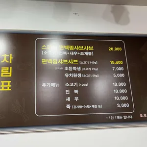 부연 편백찜샤브샤브 리뷰 사진