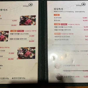 샤브마니아 리뷰 사진