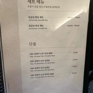임금돼지 리뷰 사진
