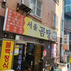 서울곰탕 대표 사진