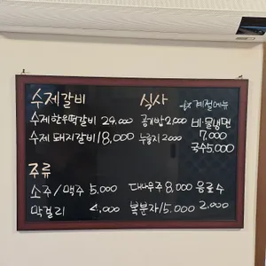 제일숯불갈비 리뷰 사진