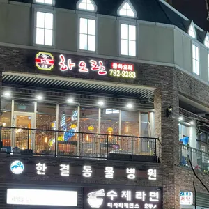 JH하오란 리뷰 사진