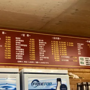 중화요리 유반장 리뷰 사진