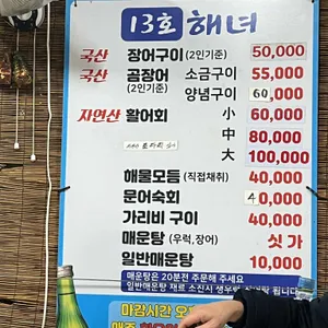 섭자리 해녀13호 리뷰 사진