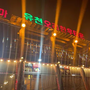 유천가든 리뷰 사진