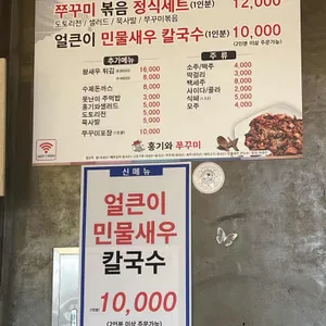 홍기와쭈꾸미 리뷰 사진