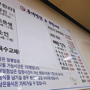 동대찜닭 리뷰 사진