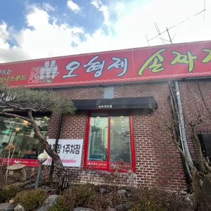 오형제손짜장 리뷰 사진