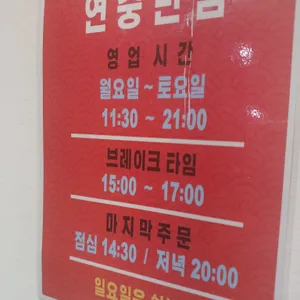 연중반점 리뷰 사진
