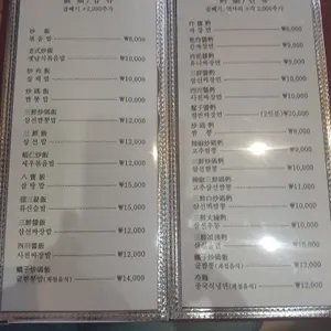 연중반점 리뷰 사진