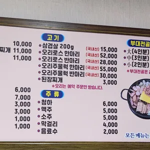 하남임가네부대찌게 리뷰 사진