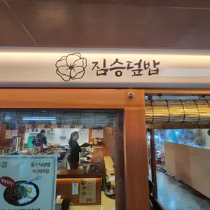 짐승덮밥 리뷰 사진