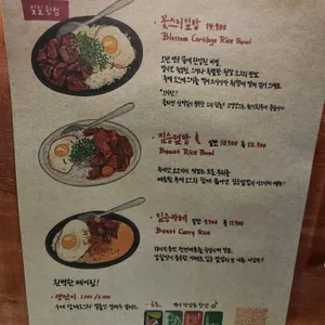 짐승덮밥 리뷰 사진