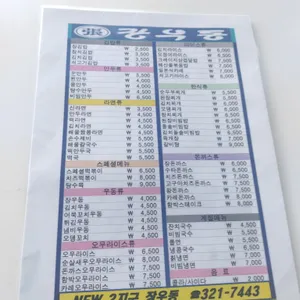 장우동 리뷰 사진
