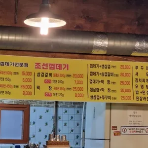 조선껍데기 리뷰 사진
