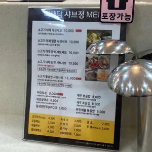 미채담 샤브정 리뷰 사진