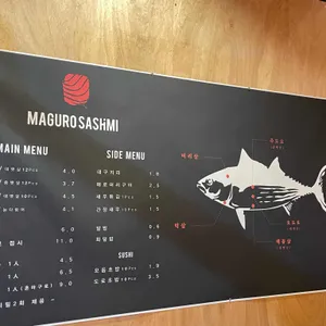 마구로사시미 리뷰 사진