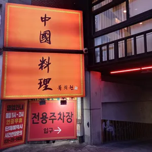 북회원 리뷰 사진
