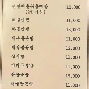 최고야 전국5대짬뽕 리뷰 사진