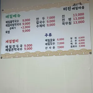 미진메밀마을 리뷰 사진