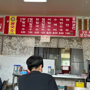 이가네 칼국수 리뷰 사진