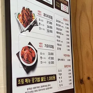 코다리밥도둑 리뷰 사진