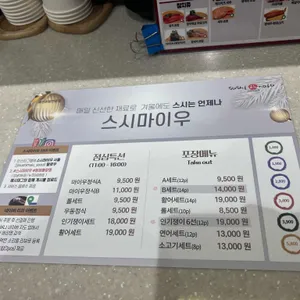 스시마이우 리뷰 사진